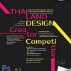 แข่งขันทักษะคอมพิวเตอร์ "Thailand Design Creator Competition"