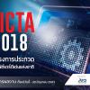 ประกวดซอฟต์แวร์ดีเด่นแห่งชาติ Thailand ICT Awards 2018