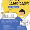แข่งตอบคำถามภาษาญี่ปุ่นและภาษาอังกฤษ "IBelieve Championship 2018"