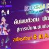 ประกวด "Kidsai Thailand Season 5"