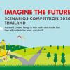 แข่งขัน “Imagine the Future Scenarios Competition 2020 - Thailand Competition”