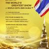 ประกวดโครงการ Thailand Pavilion Ambassador