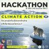 ประกวด "Climate Action Hackathon: Small is Beautiful"