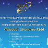 ประกวด "Prime Minister’s Science Award 2023"