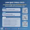 แข่งขันตอบปัญหากฎหมาย "Law Quiz Chula 2023"