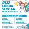 ประกวดออกแบบโลโก้และสโลแกน RLU "RLU LOGO & SLOGAN Design Contest"