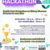 แข่งขัน "Health Data Hackathon 2024"