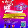 แข่งขันโครงการ "e-Waste Hack BKK2024"