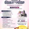 แข่งขันทักษะภาษาไทยเนื่องในวันสุนทรภู่ และวันภาษาไทยแห่งชาติประจำปี 2568 ระดับชาติ (ครั้งที่ 4)