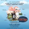 ประกวดไอเดีย "My Trip, Your Gift Challenge" ภายใต้แนวคิด "เส้นทางแห่งการให้"