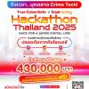 แข่งขัน "True CyberSafe x TrueMoney Hackathon Thailand 2025"