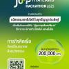 แข่งขัน "Jump Thailand Hackathon 2025"