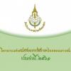 แข่งขันทักษะการใช้ภาษาไทยของเยาวชน ประจำปี ๒๕๖๑