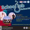 แข่งขัน School Lab Thailand 2020