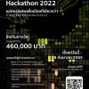 ประกวด "Greener Bangkok Hackathon 2022: แฮคกรุงเทพเพื่อเมืองที่เขียวกว่า"