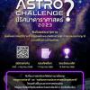 ประกวดการแสดงละครวิทยาศาสตร์ (ภาษาอังกฤษ) ประจําปี 2566 "Thailand Science Drama Competition 2023"