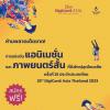ประกวดแอนิเมชั่น และภาพยนตร์สั้น "DigiCon6 Asia Thailand ครั้งที่ 25"