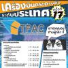 แข่งขันเครื่องบินกระดาษพับชิงแชมป์ประเทศไทย ครั้งที่ 17 : The 17th Thailand Paper-Folded Airplane Competition 