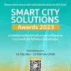 ประกวด "The Smart City Solution Awards 2023"