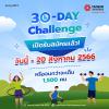 แข่งขัน "Taiwan Excellence 30-Day Challenge"