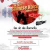 ประกวดทักษะภาษาจีน "PIM Young Chinese Voice Contest 2020" ร้อง เล่า เต้น เป็นภาษาจีน