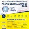 ประกวด "ASEAN Digital Awards 2025"
