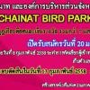 ประกวดนางงามสวนนกชัยนาท ประจำปี 2558 "Miss Chainat Bird Park 2015"