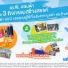 ฮอนด้า 50 ปี ร่วมสร้างความสุขให้สังคมไทย