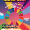 ประกวดโครงการ SDG Citizens : Let’s Drive SDGs to the Next Normal