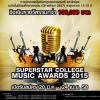 ประกวด SUPERSTAR COLLEGE MUSIC AWARDS 2015