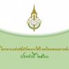 แข่งขันทักษะการใช้ภาษาไทยของเยาวชน ประจำปี ๒๕๖๐