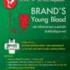 ประกวดวีดีโอคลิป และสื่อภาพนิ่ง Infographic หัวข้อ “BRAND’S Young Blood บริจาคโลหิตด้วยความสมัครใจ ยิ่งให้ยิ่งได้สุขภาพดี”