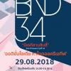 ประกวด B.A.D Student Workshop 2018