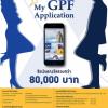 ประกวดในกิจกรรม "เฟ้นหาแฟนพันธุ์แท้ My GPF Application"