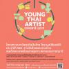 ประกวดโครงการ "ยุวศิลปินไทย 2562 : Young Thai Artist Award 2019"
