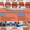 แข่งขันพัฒนาต้นแบบยานยนต์ไฟฟ้า ครั้งที่ 2 “EV CUP 2019”