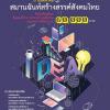 การประกวดออกแบบสื่อ Info Graphic แบบเคลื่อนไหว หัวข้อ “สมานฉันท์สร้างสรรค์สังคมไทย”