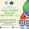 ประกวด "GLOBE Student Research Competition 2022"