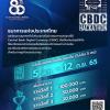 แข่งขันนำเสนอการประยุกต์ใช้ Central Bank Digital Currency (CBDC)