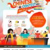 ประกวดทักษะด้านการสื่อสารภาษาจีน "PIM Young Chinese Contest 2023"