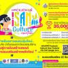 ประกวด "Hackathon: Isan Culture Re-creation"