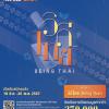 ประกวดบรรจุภัณฑ์ไทย ประจำปี ๒๕๖๗ : ThaiStar Packaging Awards 2024