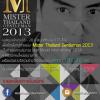 ประกวด Mister Thailand Gentleman 2013
