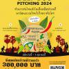 ประกวดไอเดียชิงทุนผลิตสารคดี "DEEP DOC PITCHING 2024"