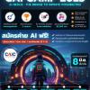 CAI CAMP 2025 : NEXUS (The Bridge to Infinite Possibilities) ปีที่ 8