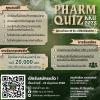 แข่งขันตอบปัญหาทางเภสัชกรรม "PharmQuiz KKU 2025"