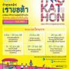 ประกวดไอเดียออกแบบนวัตกรรมเพื่อสังคม "MORAL HACKATHON 2025"