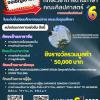 แข่งขันทักษะวิชาการด้านภาษา คณะศิลปศาสตร์ ราชมงคลรัตนโกสินทร์ ครั้งที่ 6
