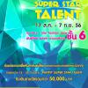 Pantip Super Star Talent 2013