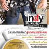 การแข่งขัน Thailand Indy Barista Championship ครั้งที่ 6